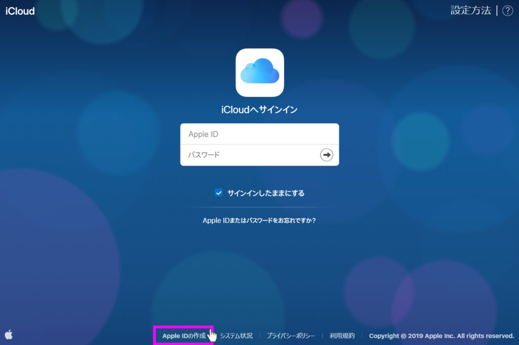 iCloudにログイン